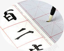 毛笔字详情页面png免抠素材_新图网 https://ixintu.com 毛笔字 设计 详情 页面