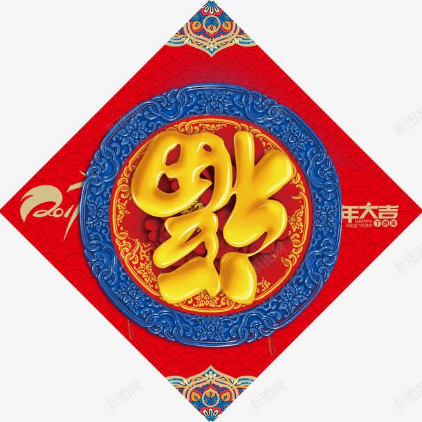 中式元素福到春联png免抠素材_新图网 https://ixintu.com 中式元素 写春联 春联 民族花纹福字 福到春联