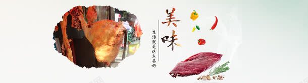 淘宝宣传bannerpng免抠素材_新图网 https://ixintu.com banner图 psd 淘宝宣传banner免费下载 牛肉 白色 网页banner 美食 设计