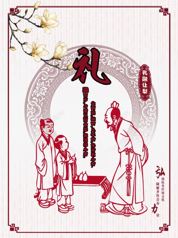 孔融让梨传统文化psd免抠素材_新图网 https://ixintu.com 中国风 传统文化 创意海报 古代人物 大气水墨画 孔融让梨传统文化 广告设计 文化展板 校园展板 海报图片 海报设计