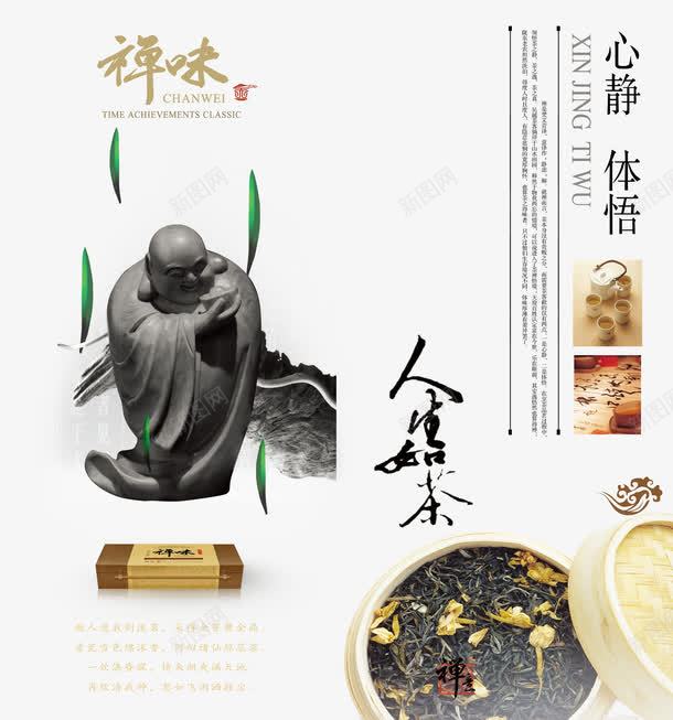 茶文化psd免抠素材_新图网 https://ixintu.com 中国茶文化画册 中国风 佛 古典 禅味 茶 茶叶 茶叶画册 茶文化 茶道