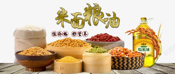 米面粮油png免抠素材_新图网 https://ixintu.com 五谷杂粮 产品实物 花生油