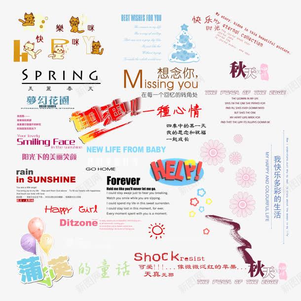 儿童相册艺术字体蒲公英的童话png免抠素材_新图网 https://ixintu.com 一种心情 儿童相册艺术字 儿童相册英文字体设计 加油 加油图 想念你 我快乐多彩的生活 时尚艺术字体 梦幻花园 相册艺术字 相册装饰文字 秋天 艺术字 艺术字设计 蒲公英