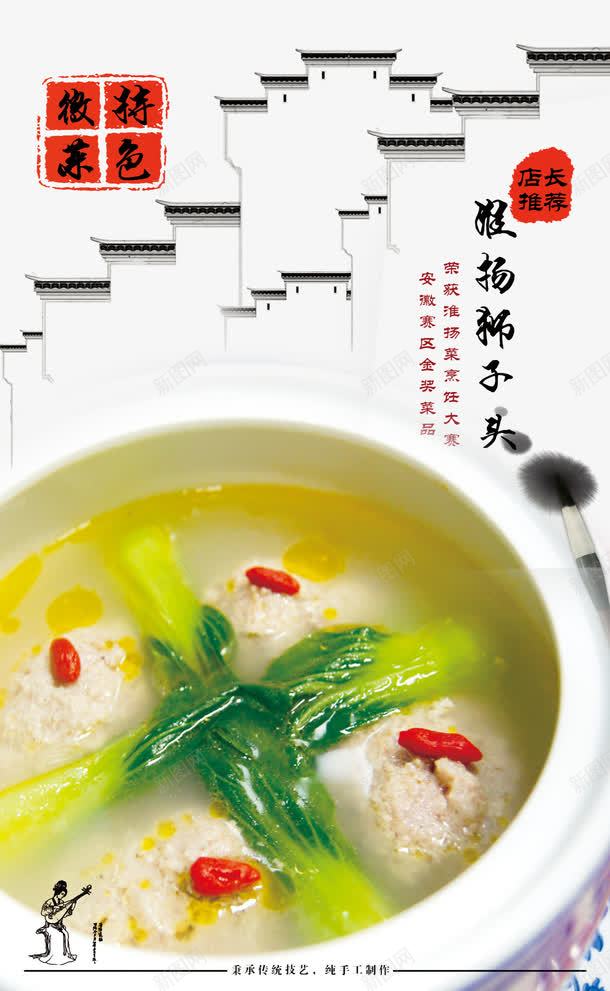 狮子头png免抠素材_新图网 https://ixintu.com 安徽菜 店长推荐 徽派 徽菜特色 水墨菜单 淮扬狮子头 老淮滨 青菜