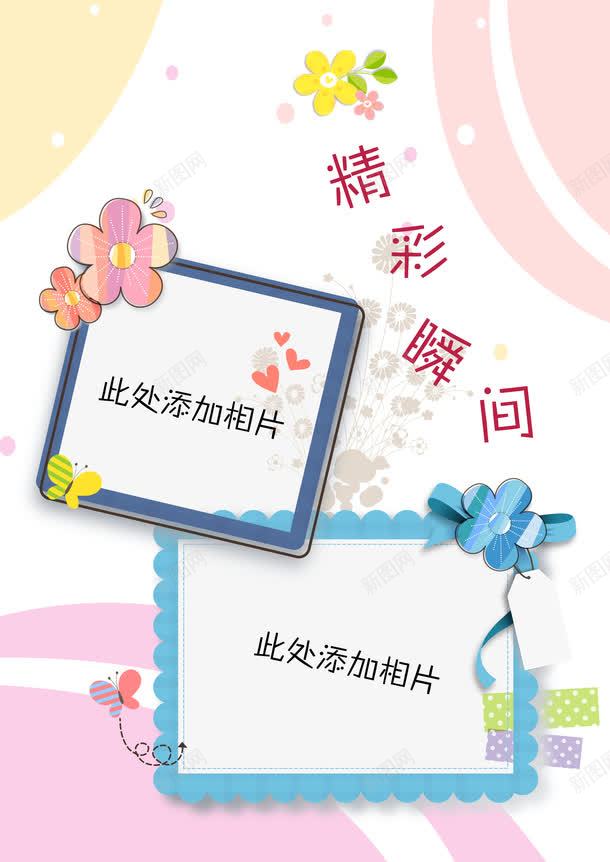 卡通儿童成长相册精彩瞬间png免抠素材_新图网 https://ixintu.com 儿童影楼相册 儿童成长档案 儿童成长相册 儿童成长记录 儿童摄影相册 儿童相册 可爱相册 宝宝成长档案 宝宝相册 宝贝成长录 家长联系手册 幼儿园手册 成长档案 成长相册模板 成长纪念册 相册模板 粉色相册背景