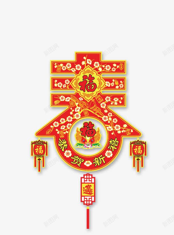 恭贺新春psd免抠素材_新图网 https://ixintu.com 喜庆 接福 新年元素 猴年 过大年 迎春