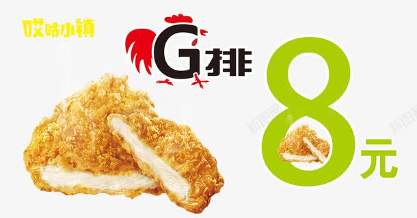 鸡排海报png免抠素材_新图网 https://ixintu.com 乐香基宣传单 奥尔良鸡排 奶茶店海报 汉堡 汉堡宣传页 鸡排海报 鸡腿