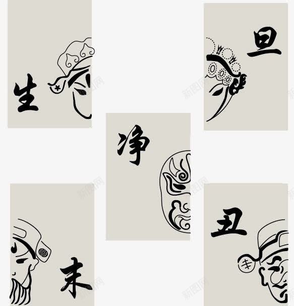 生旦净末丑png免抠素材_新图网 https://ixintu.com 丑 中华文化 京剧 京剧艺术 京戏 人物 传统文化 净 国粹 形象 戏曲 旦 末 生 生旦净末丑 精品国粹 角色