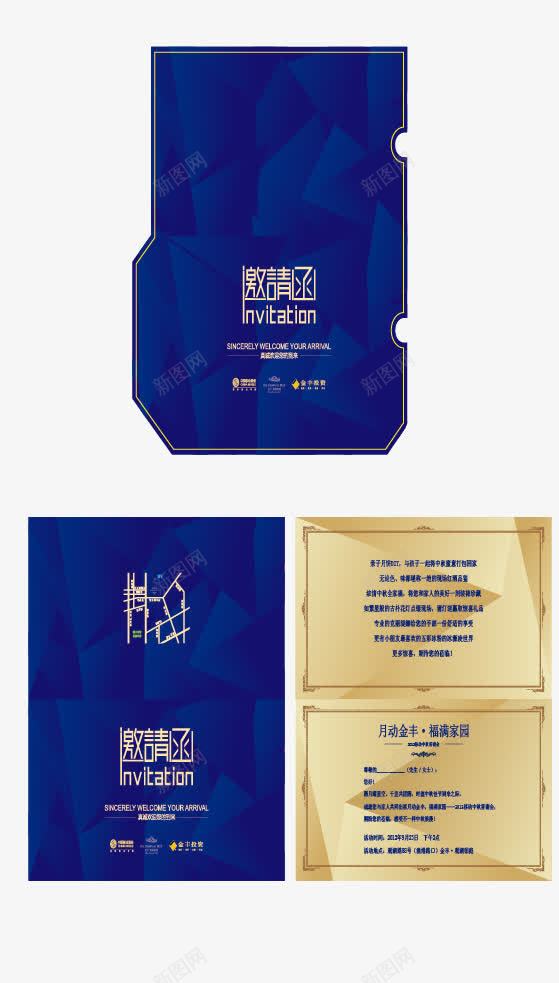 邀请函png免抠素材_新图网 https://ixintu.com 平面设计 蓝色 请帖 邀请函 邀请函模板 邀请函设计 高档邀请函