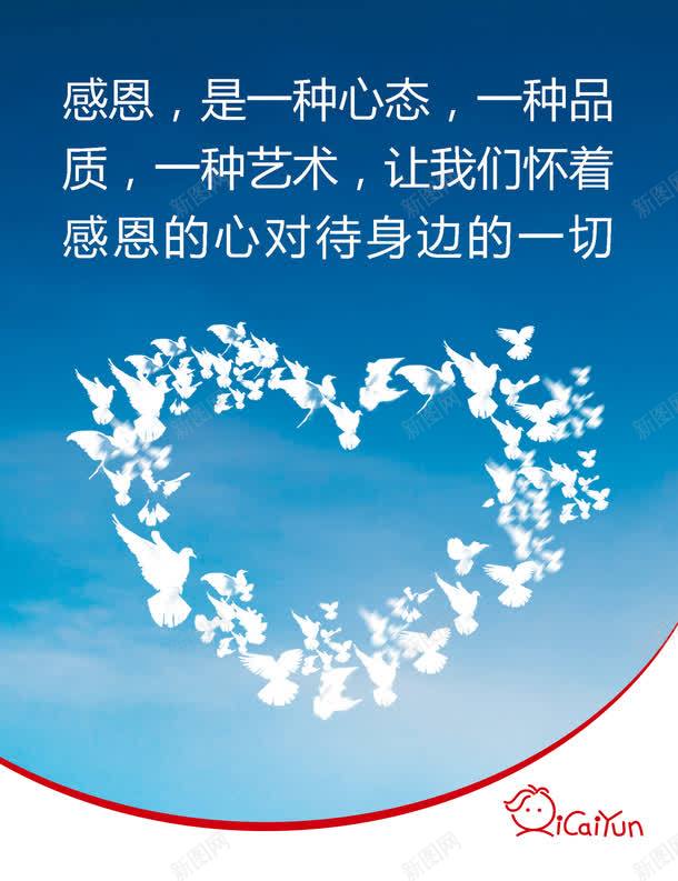 企业标语psd免抠素材_新图网 https://ixintu.com 企业 企业文化 企业文化展板 展板模板 文化展板 激励员工 爱心 鸽子