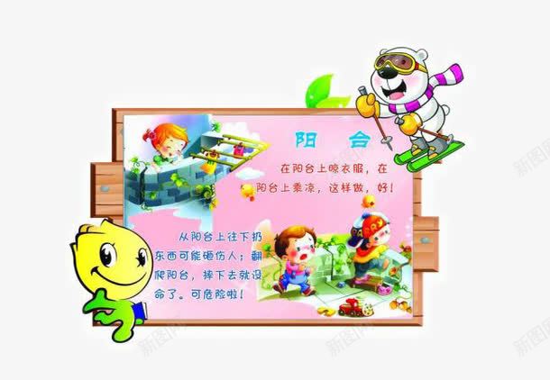 幼儿园安全教育png免抠素材_新图网 https://ixintu.com 公告栏 公示牌 卡通 学校 安全 安全教育 宣传教育标题 小学 展板 幼儿园 幼儿园图片 幼儿园安全教育 幼儿园安全教育模板下载 幼儿园安全教育素材下载 广告设计模板 异形 教育 标语 橱窗 海报设计 版面
