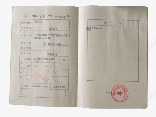 中式成套住宅产权证png免抠素材_新图网 https://ixintu.com 产权证 住宅 成套 房产证 详情页