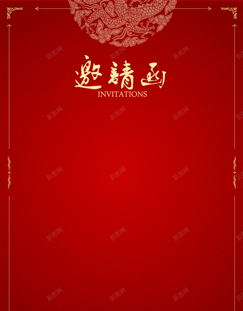 红色邀请函jpg设计背景_新图网 https://ixintu.com 喜庆 婚礼 激情 狂欢 生日 红色 节日 邀请函