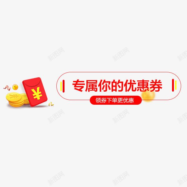 创意合成手绘扁平风格红包png免抠素材_新图网 https://ixintu.com 创意 合成 扁平 红包 风格