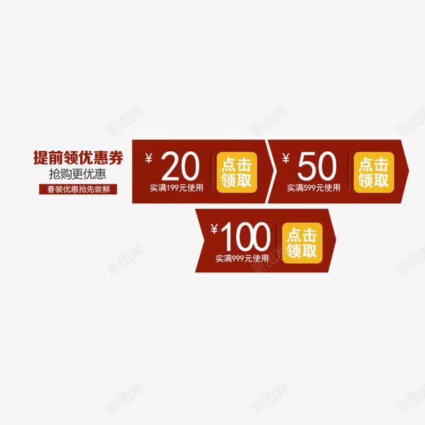 红色促销优惠券png免抠素材_新图网 https://ixintu.com 优惠券 促销 折扣 无门槛红包 红色