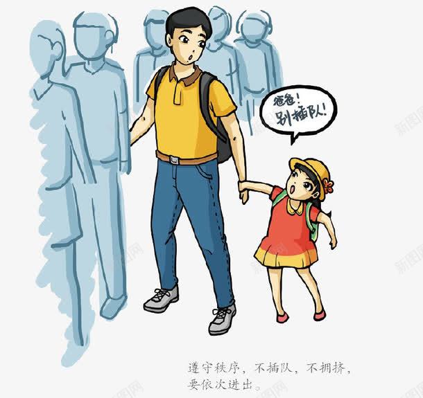 文明宣传排队的人png免抠素材_新图网 https://ixintu.com 人物 免费下载 卡通人物排队 彩色 排队的人 文明宣传