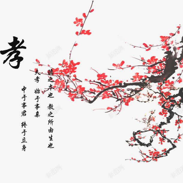 孝道文化梅花古典png免抠素材_新图网 https://ixintu.com 传统文化 古典 古诗 孝道文化 学习 尊敬师长 父母