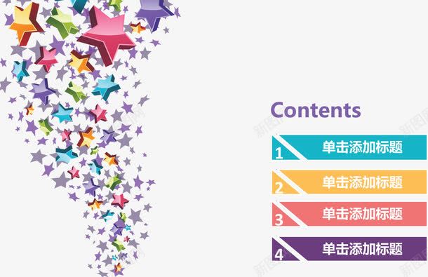 彩色星星目录页png免抠素材_新图网 https://ixintu.com ppt插图 分类信息 分类信息图表 扁平创意图 结构组合