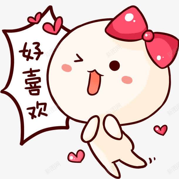 卡通文字png免抠素材_新图网 https://ixintu.com 卡通 卡通头像 卡通设计 可爱 可爱卡通 可爱头像设计 可爱萌萌哒 可爱设计 头像 好喜欢 开心 快乐 文字 萌宠 萌萌哒设计 设计 高兴