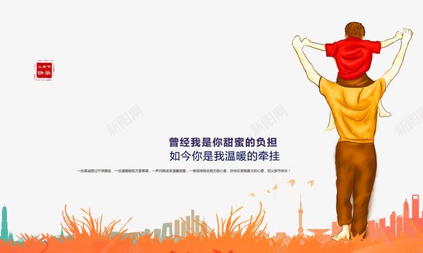 父亲节海报png免抠素材_新图网 https://ixintu.com psd分层素材 亲情 插图 父亲节 父亲节促销 父亲节宣传 父亲节展板 父亲节广告 父亲节快乐 父亲节活动 父亲节海报 父亲节背景 父子 父爱如山 老爸插画