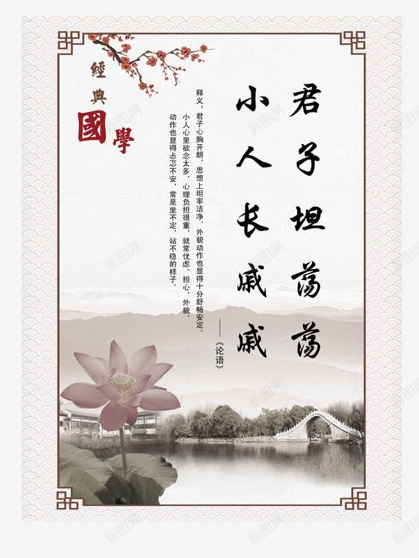 国学论语文化png免抠素材_新图网 https://ixintu.com 国学 文化 经典国学 论语