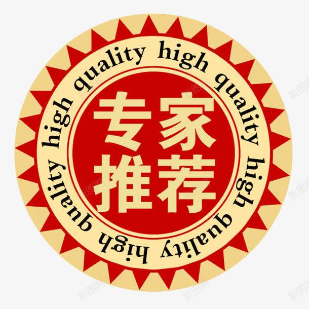 专家推荐广告png免抠素材_新图网 https://ixintu.com 专家 广告 推荐 设计