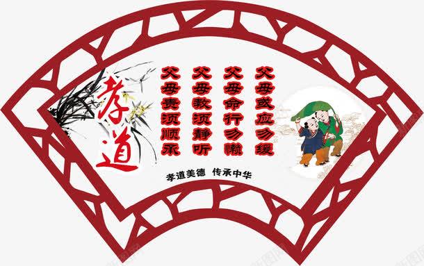 孝道psd免抠素材_新图网 https://ixintu.com 传统美德 孝敬爸妈 孝道 孝道图片 尊敬老人 尊老爱幼 广告设计 文化广场 文化建设 社区建设 社区文化 设计