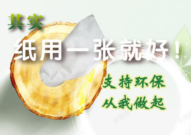 节约用纸标语png免抠素材_新图网 https://ixintu.com 保护环境 展板模板 广告设计 环保 纸 绿叶 绿色 节约 节约用纸 节约用纸标语图片