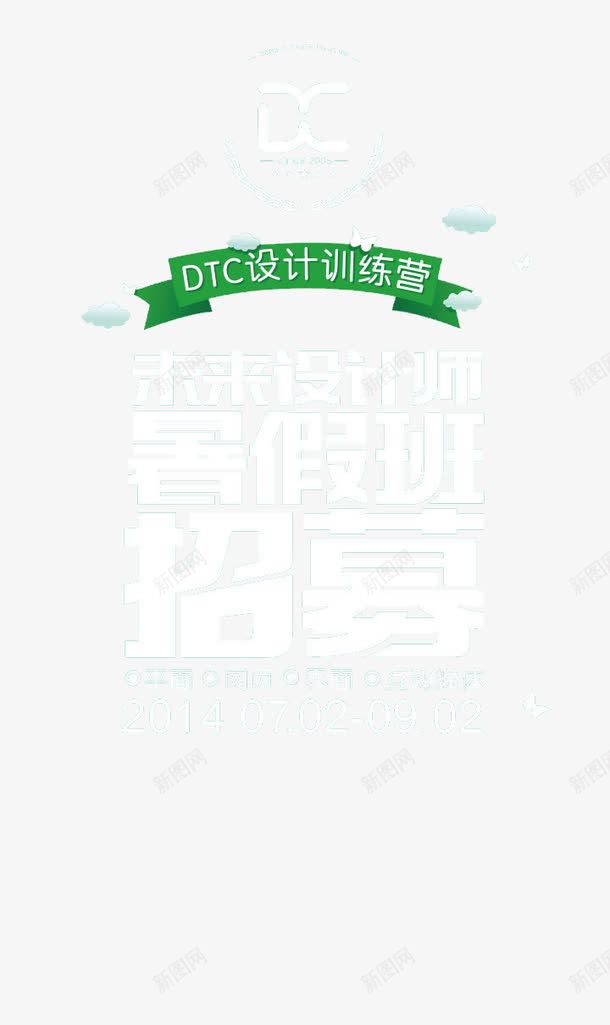 招聘排版png免抠素材_新图网 https://ixintu.com 招聘 招聘排版 招聘板式 排版 设计训练招聘