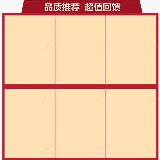 产品展示框png免抠素材_新图网 https://ixintu.com 产品展示 产品展示框 几何 品质推荐 超值回馈 边框