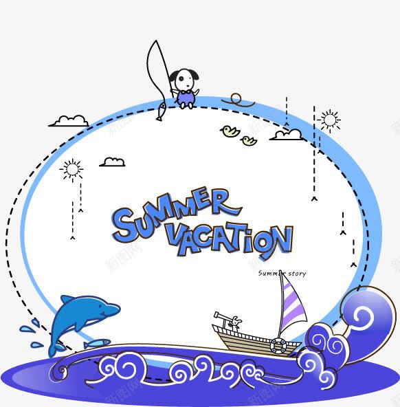 个性度假海报装饰png免抠素材_新图网 https://ixintu.com 矢量卡通可爱海报模板边框夏天暑假节日小狗海豚椰林波