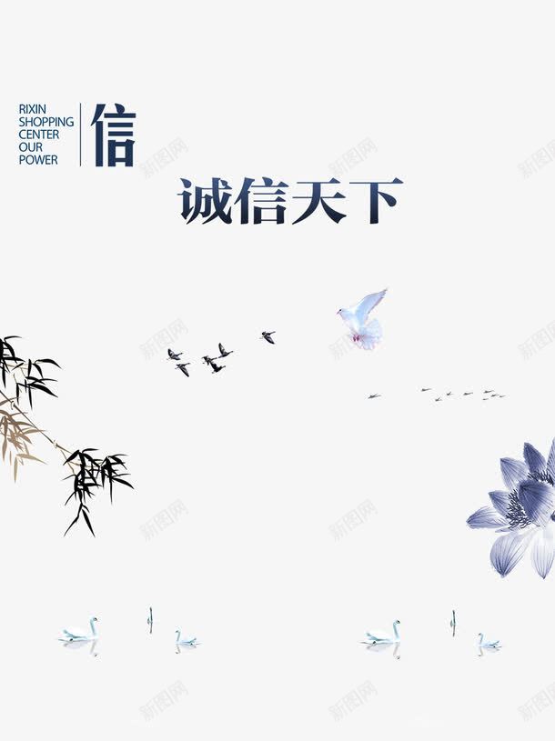 诚信天下png免抠素材_新图网 https://ixintu.com p psd 中国风展板 企业文化 传统文化 大鼎 展板 文化艺术 白色 诚信 诚信为本 诚信天下 酒杯