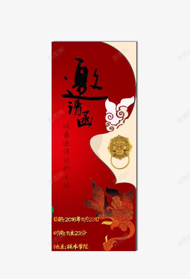 邀请函效果图psdpsd_新图网 https://ixintu.com 原创 古典 多用 实用 邀请函