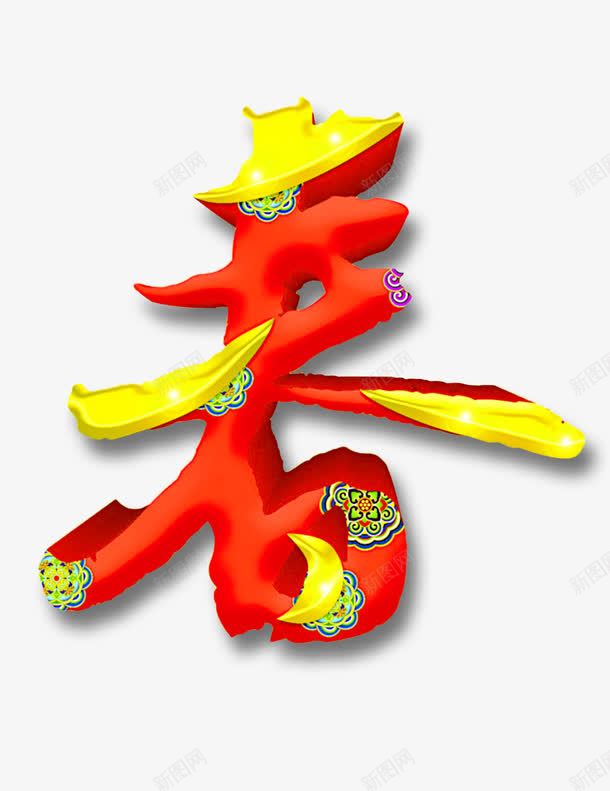 中国花纹春天png免抠素材_新图网 https://ixintu.com 春天 祥云 艺术字 龙袍