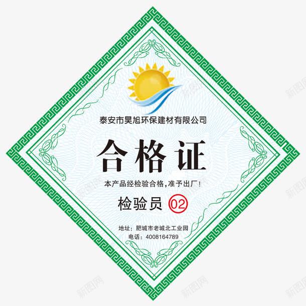 合格证标志检验员png免抠素材_新图网 https://ixintu.com 合格证 标志 检验合格 检验员 绿色 花边 菱形 设计
