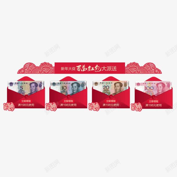 新年红包折扣png免抠素材_新图网 https://ixintu.com 折扣 新年 素材 红包