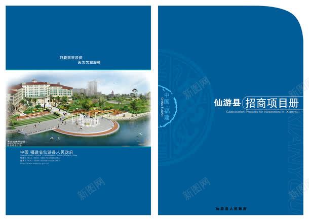 招商手册封面png免抠素材_新图网 https://ixintu.com 书 宣传册封面 封面 封面封底 封面模版 折页 招商手册封面