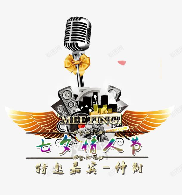 带翅膀的音乐器材组合png免抠素材_新图网 https://ixintu.com KTV dj 夜店 夜店海报 夜生活 展板 海报设计 炫彩海报 表演海报 酒吧 酒吧展板 酒吧文化 酒吧精品海报