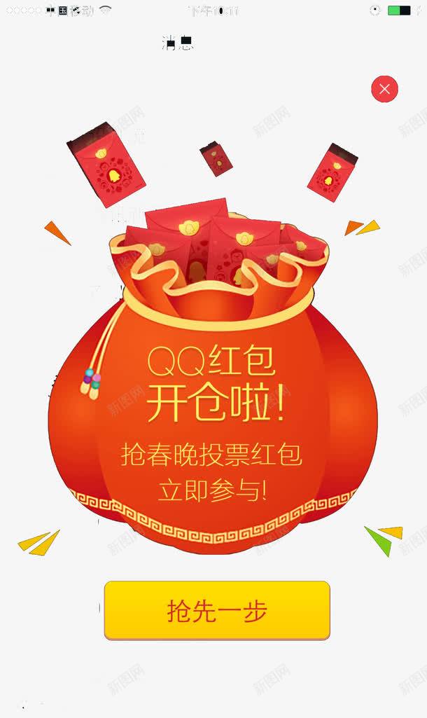 QQ红包png免抠素材_新图网 https://ixintu.com APP弹出页 APP页面 H5弹出页面 卡通 扁平化