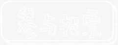 参与投票png免抠素材_新图网 https://ixintu.com 卡通 参与投票 微信页面元素 手绘 按钮 按钮素材 游戏按钮 游戏标志 白色 立体