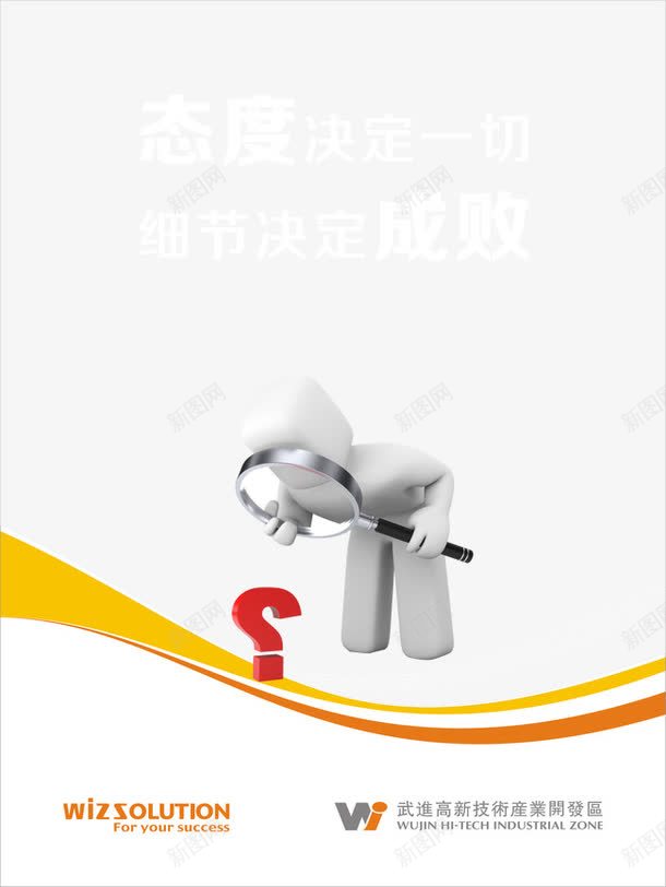 态度决定一切png免抠素材_新图网 https://ixintu.com 3D小人 企业文化展板 公司展板 商业展板 商务展板 展板模板