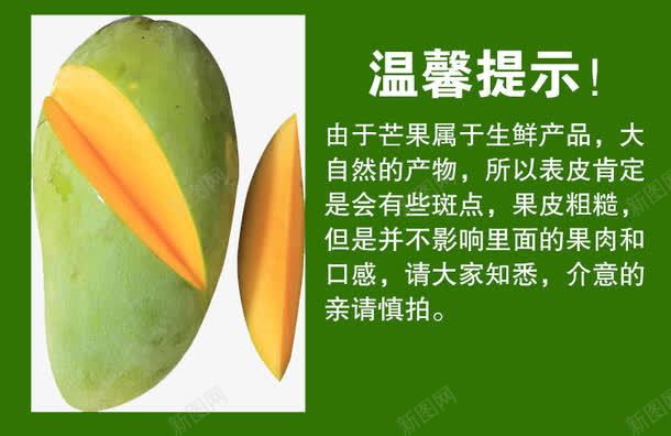 芒果介绍图png免抠素材_新图网 https://ixintu.com 水果 芒果详情页