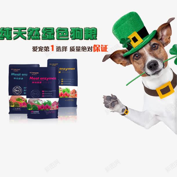 天然狗粮宠物店宣传png免抠素材_新图网 https://ixintu.com 创意 吃饭 天然狗粮 宠物店宣传 宠物店宣传单 爱心 质量保证