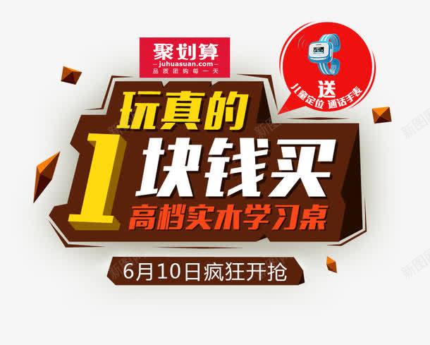 文字一元png免抠素材_新图网 https://ixintu.com 一元 文字排版 聚划算