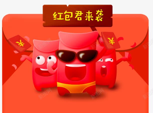 卡通红包png免抠素材_新图网 https://ixintu.com 促销 卡通 卡通红包 活动 红包 装饰