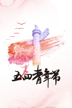 红色中国风五四青年节海报背景