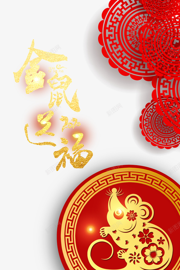 春节金鼠送福剪纸剪纸老鼠psd免抠素材_新图网 https://ixintu.com 剪纸 剪纸老鼠 春节 金色老鼠 金鼠送福