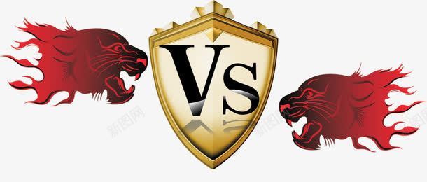 狐狼之争png免抠素材_新图网 https://ixintu.com PK PK字体 VS 争夺 对决 比赛 盾牌