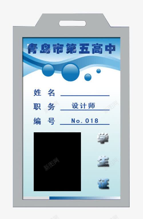 学生证证件png免抠素材_新图网 https://ixintu.com 信息 卡套 学生证 学生证制作素材 证件