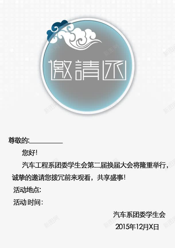 邀请函内页png免抠素材_新图网 https://ixintu.com psd 内页 灰色 邀请函 邀请函内页